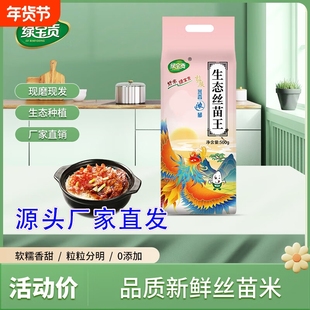 绿宝贡正宗5斤丝苗米口感软糯农家长粒香大米1斤500g装
