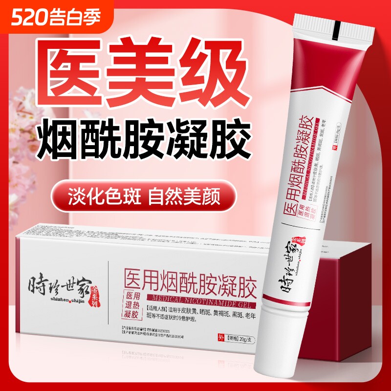 烟酰胺凝胶医用官方旗舰店正品国药皮肤修复准字研所美白敷料补水