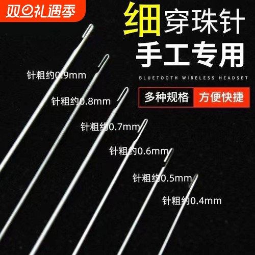 钢针穿珠神器|超2000次加购