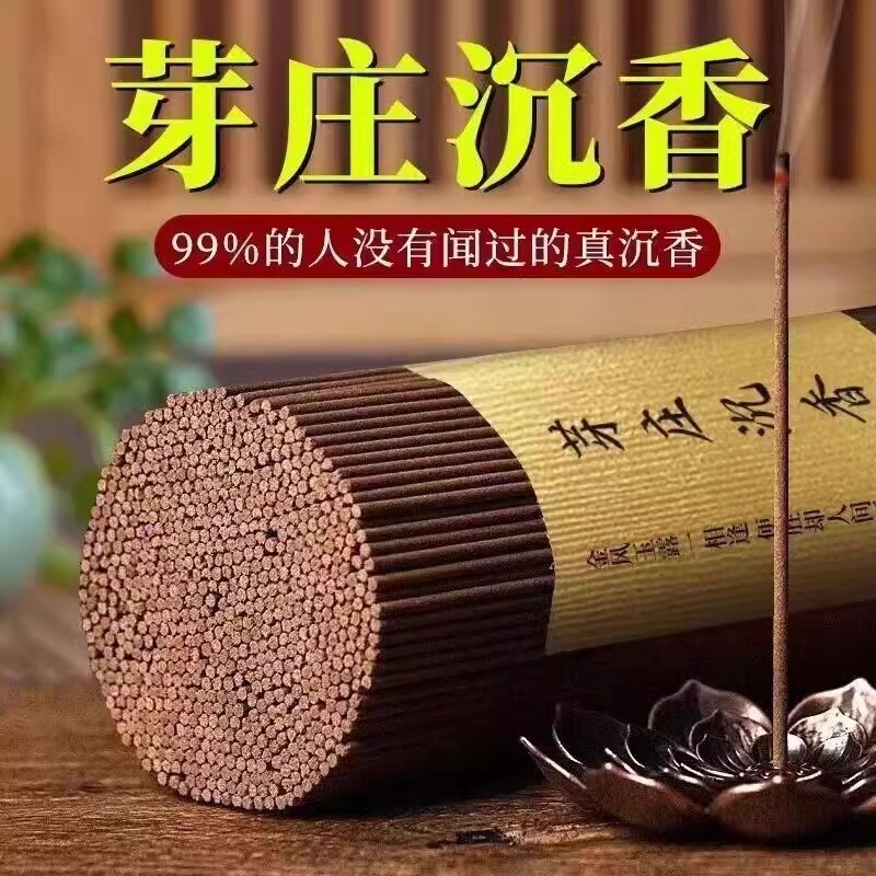 芽庄沉香线香檀香家用天然安神香插香薰客厅办公室内喝茶持久母婴