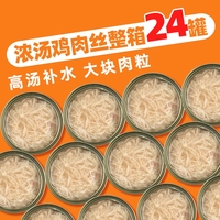 貓罐頭主食罐補充營養(yǎng)寵物零食成貓幼貓濃湯雞絲補水濕糧整箱24罐