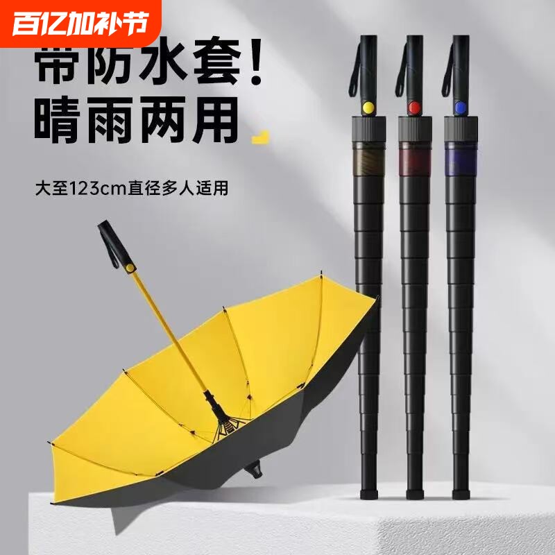 防水套超大雨伞男防晒晴雨伞加固抗风车载暴雨三人伞长柄两用黑色