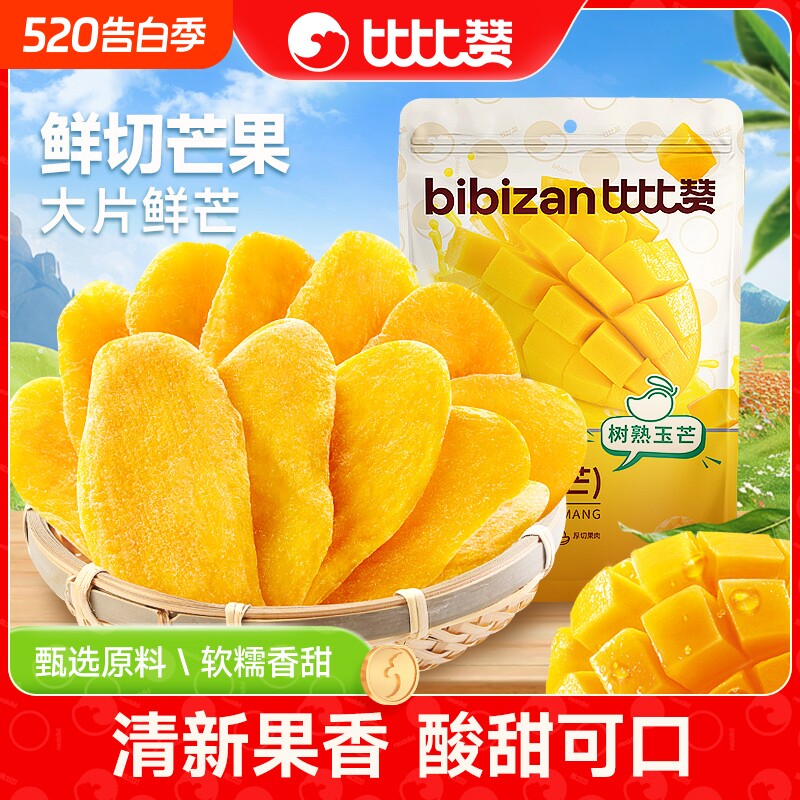 比比赞芒果干果脯蜜饯果脯干零食小吃好吃厚切休闲袋装解馋新鲜