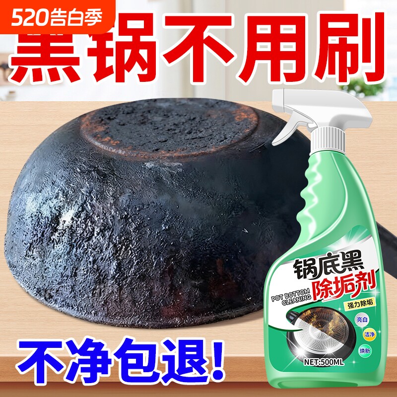 锅底黑垢清洁剂洗锅底黑垢神器黑锅底清洁啫喱油污清洁剂厨房重油