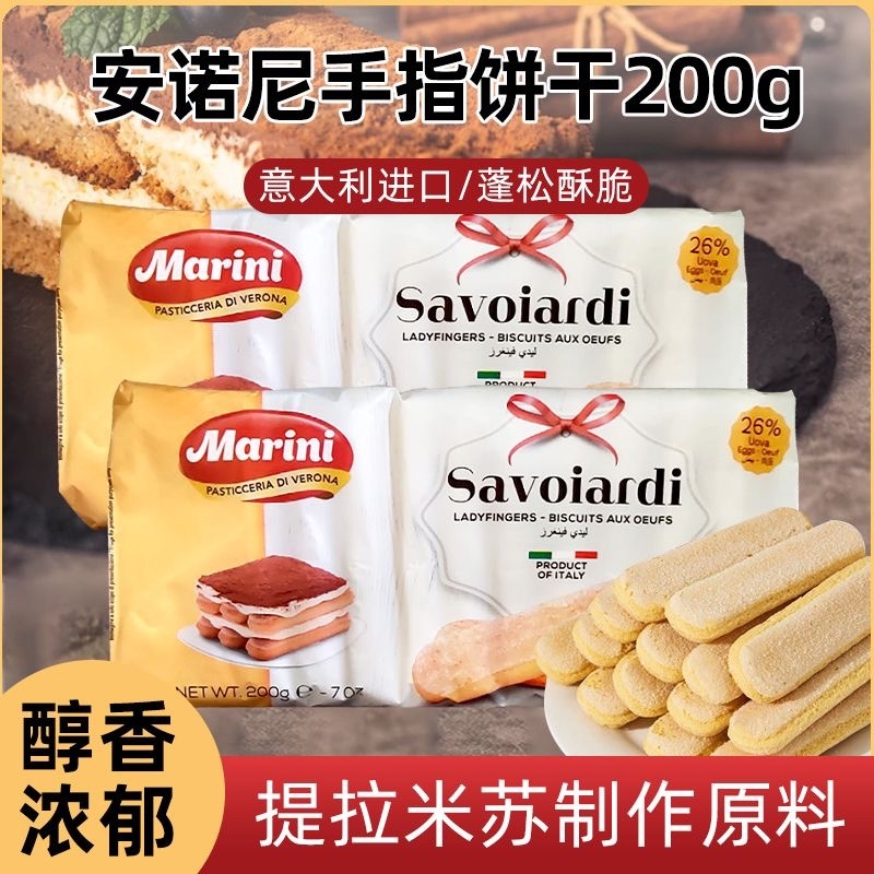 安诺尼手指饼干意大利进口提拉米苏慕斯蛋糕围边零食烘焙原料200g