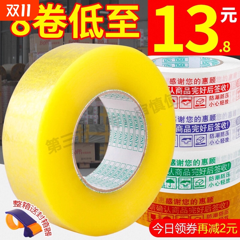 4.2*4.0透明胶带打包装封箱胶带快递宽胶布米黄色胶纸大卷透明胶