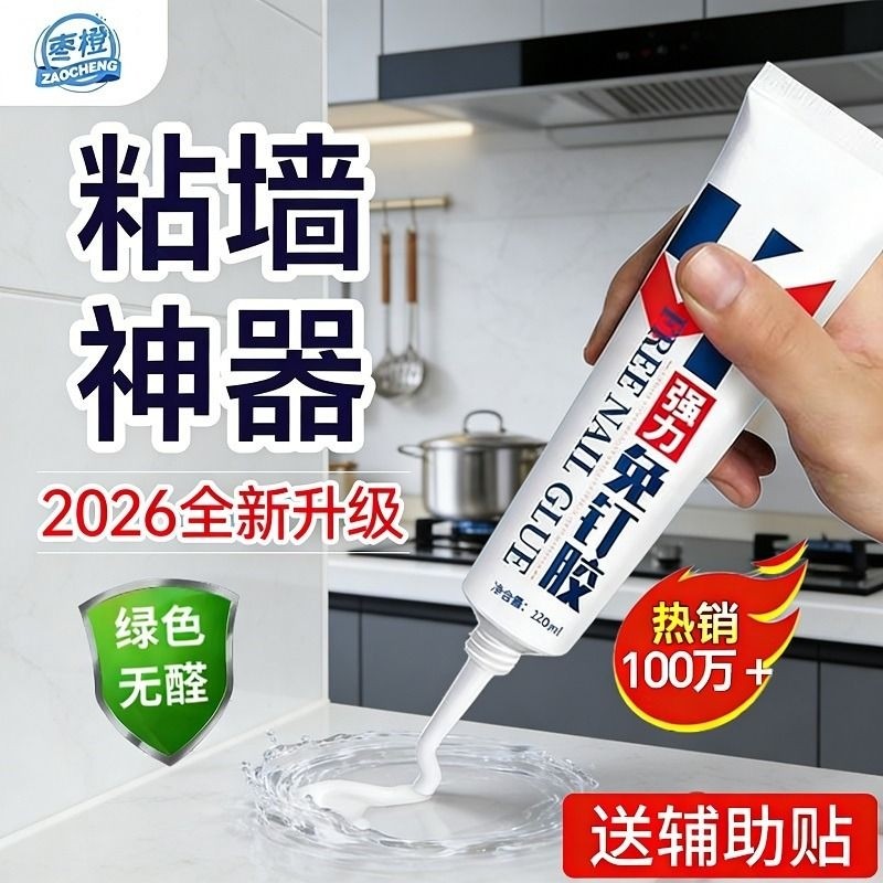 强力高粘免钉胶高粘度粘墙面金属镜子瓷砖踢脚线卫生间置物架贴墙专用