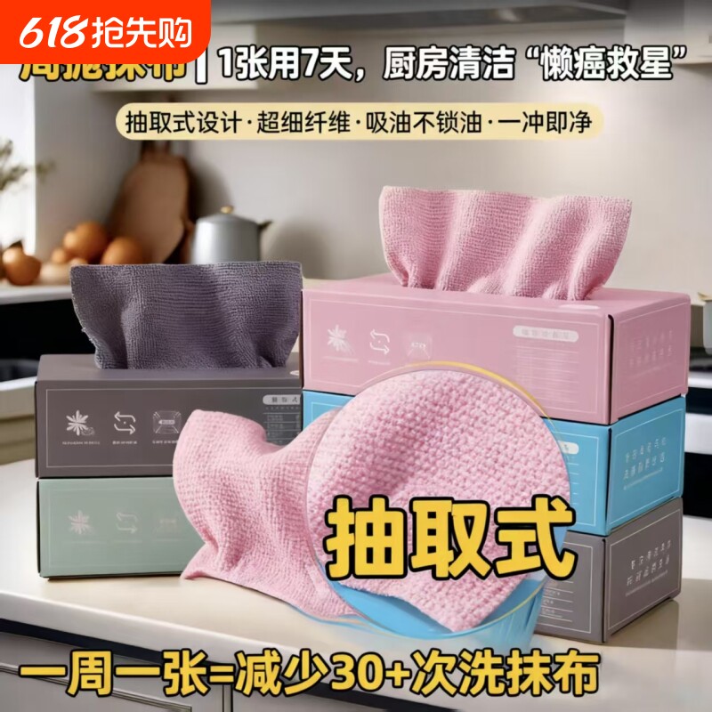 抽取式抹布厨房一次性懒人抹布加厚可水洗洗碗布干湿两用百洁布