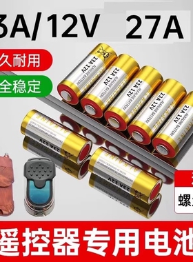 牧佳人电动卷帘门遥控器23a12v电池27A12V红外门铃引闪器23a12v车库道闸433风扇23安12伏l1028小电池锂电吊灯