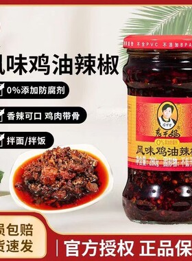 老干妈风味辣子鸡鸡油辣椒瓶装香辣调料品拌饭拌面辣椒酱豆豉牛肉