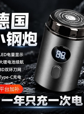 3秒剃须迷你小钢炮电动剃须刀