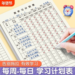 每周每日计划本假期计划打卡本日记暑假字周计划表小学生初中生语数英学习时间安排好习惯养成自律打卡背诵