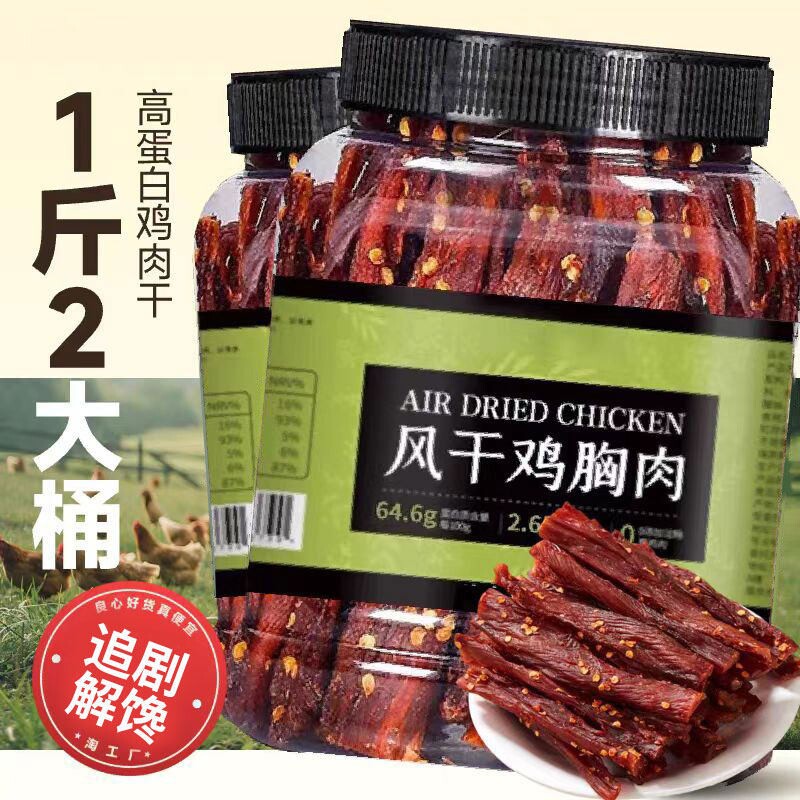风干鸡肉干500g鸡胸肉条麻辣卡脂解馋健身休闲小吃零食品健康抗饿图片
