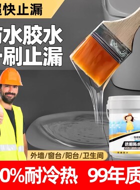 防水补漏透明胶涂料|690人收藏