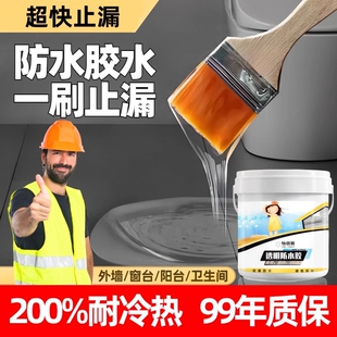 补漏防水胶裂缝渗水透明外墙卫生间免砸砖防水涂料瓷砖屋顶缝隙