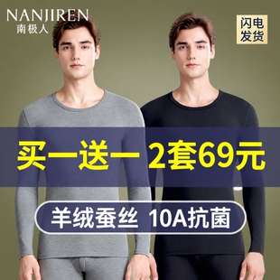 南极人保暖内衣男士秋衣裤秋裤套装男款保温羊绒蚕丝绒德发热冬季