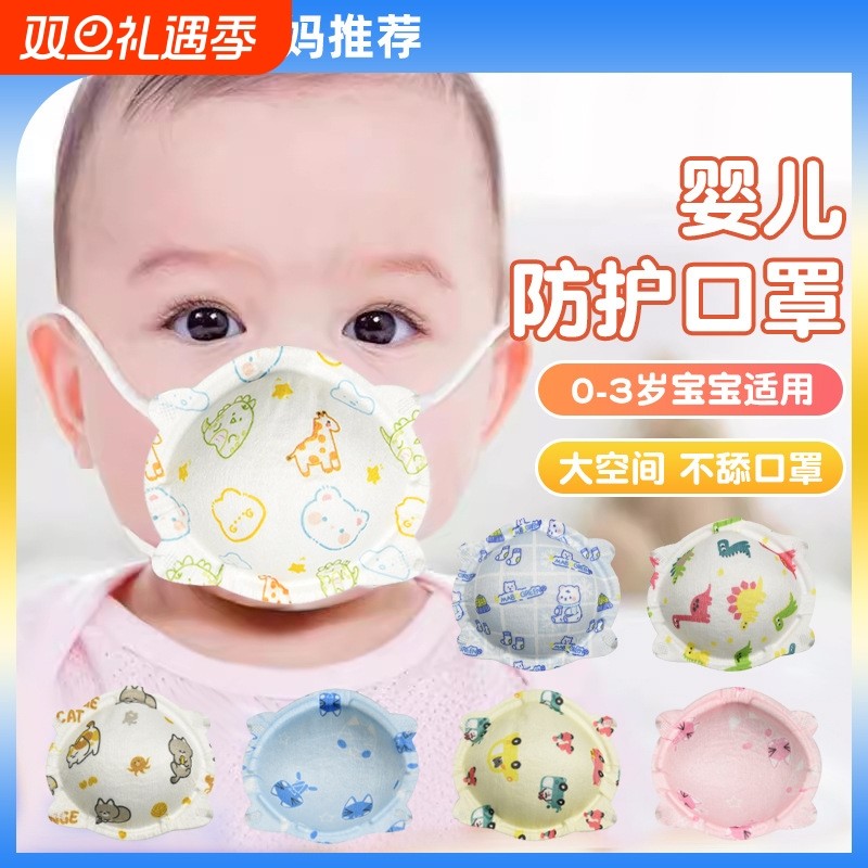 婴儿口罩0到6月儿童3d立体宝宝1-3岁小幼儿婴幼儿透气可调节防