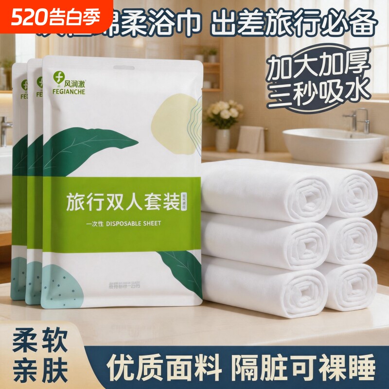 新款一次性浴巾单独包装压缩毛巾加厚加宽出差游旅方便携带装毛巾