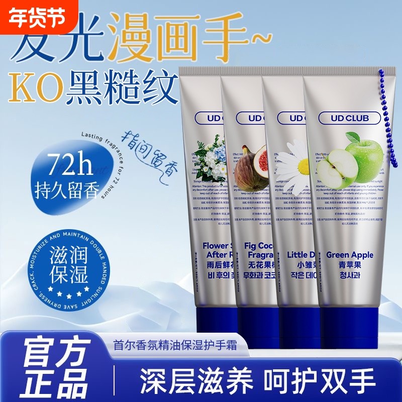 首尔香氛精油护手霜青苹果无花果小雏菊花果香调持久ins留香保湿