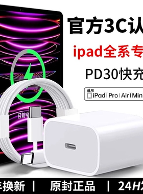 适用于ipad充电器ipadpro苹果平板ipad充电器原套装Air6/5mini5/6ipad11/10/8代充电器2021/22/24/25款