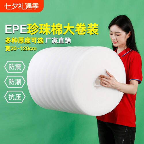 epe珍珠棉高密度包装耗材
