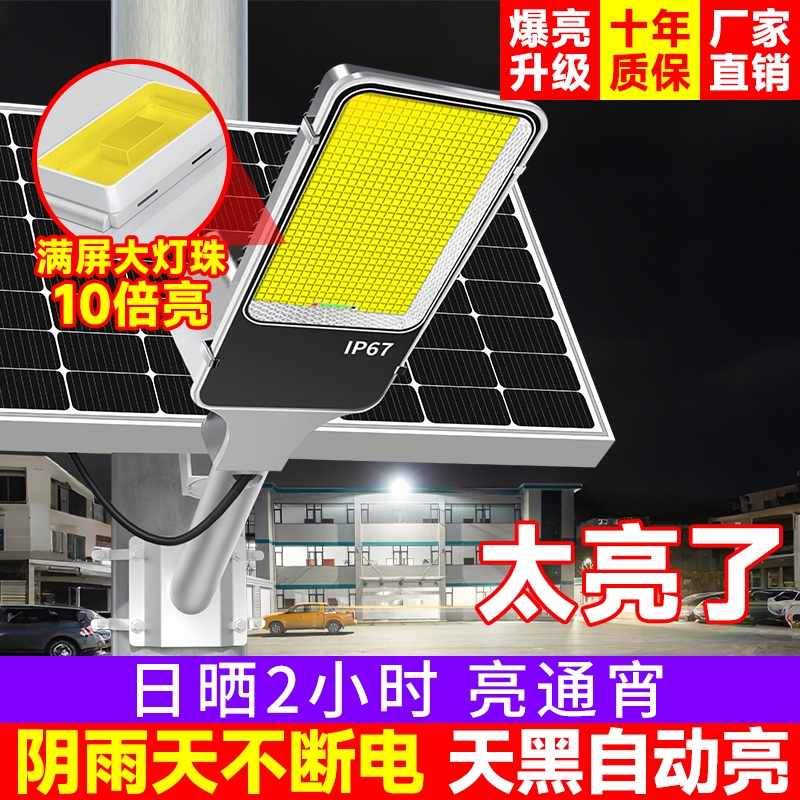 爆亮太阳能路灯太阳能庭院灯