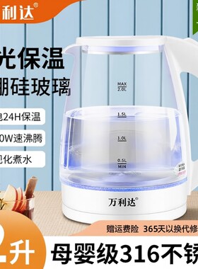 电热水壶玻璃烧水壶家用万利达316不锈钢保温热水器大容量食品级
