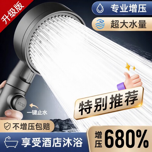 【加厚防摔】新款旗舰增压花洒