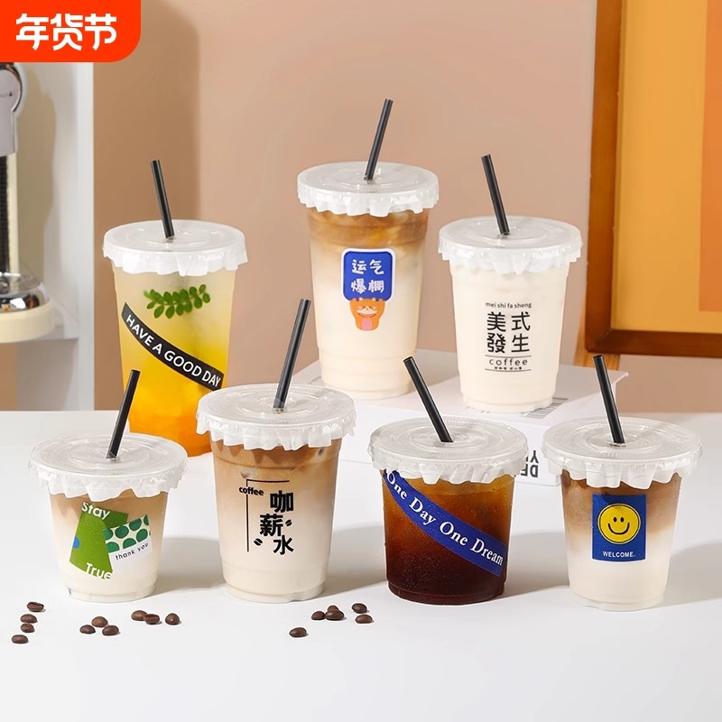 咖啡奶茶杯子500ml塑料饮料柠檬茶拿铁一次性打包带饮杯盖冰粉冷