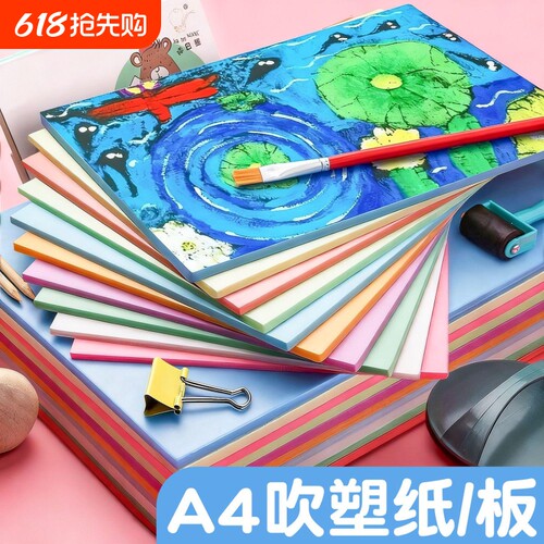 吹塑纸板加厚4mm小学生版画套装