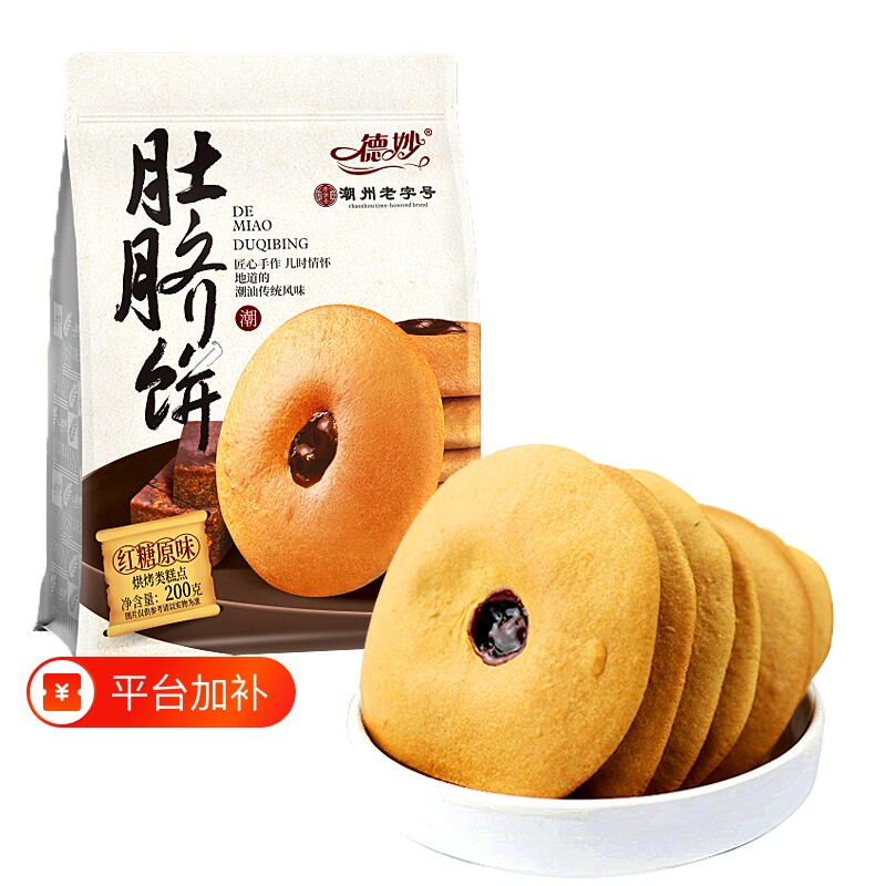 红糖潮汕肚脐饼红糖饼特产糕点美食小吃手工早餐夹心饼干零食好吃