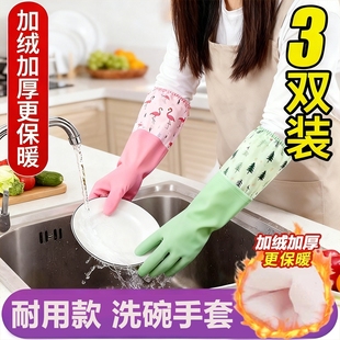 洗碗手套女洗衣衣服加棉橡胶皮家务家用厨房耐用防水加厚加绒长袖