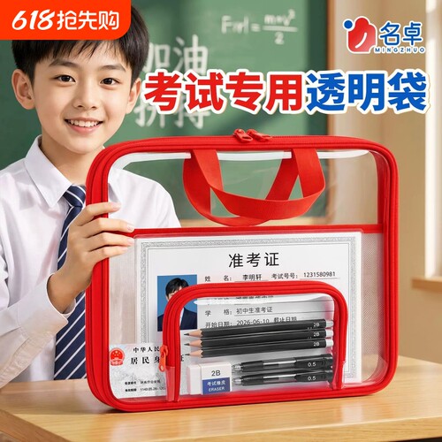 考试专用透明袋大容量学生可带入考场笔袋中考高考文具套装无金属防水手提袋学生拎书袋手提包补习袋文件袋