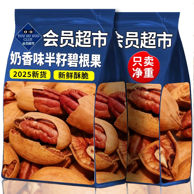 碧根果原味无添加干果仁正品