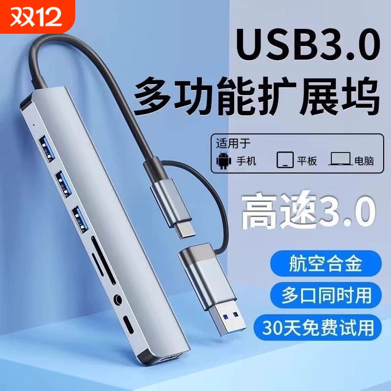 typec扩展坞适用苹果华为手机笔记本ipad平板电脑USB3.0拓展器U盘鼠标键盘硬盘3.5mm耳机TF存储卡SD分线器pro