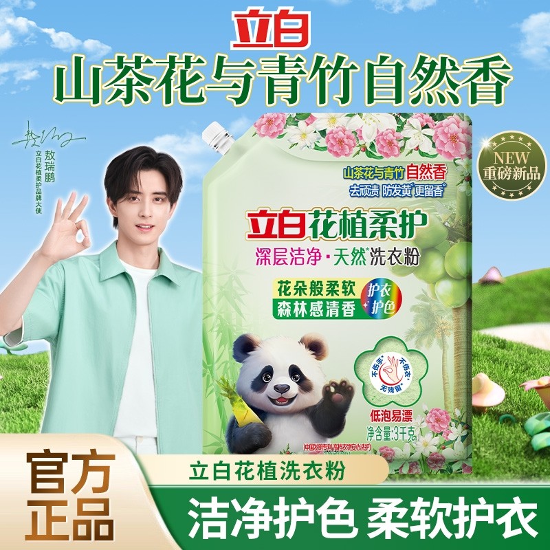 立白花植柔护深层洁净天然洗衣粉实惠装正品去渍山茶花留香浓缩,洗护清洁剂/卫生巾/纸/香薰,洗衣粉/爆炸盐/活氧泡洗粉,淘宝优惠券,粉丝福利购,淘宝优惠卷