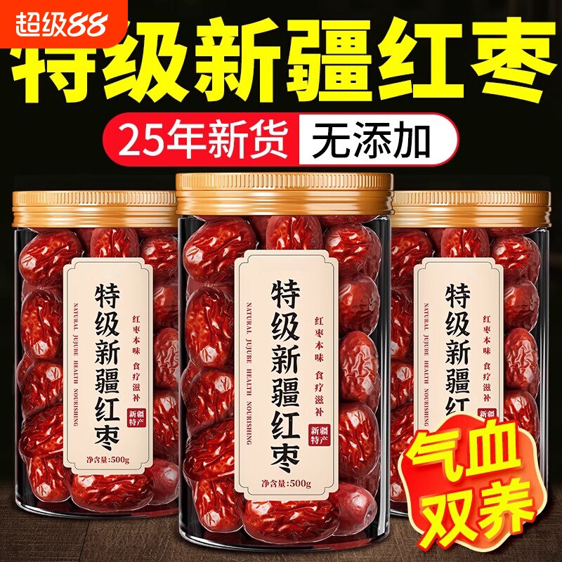 正宗去核无核红枣特级新疆特产大枣和田灰枣煲汤补气养血正品泡茶