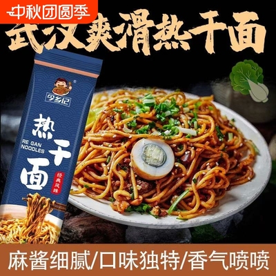 武汉热干面正宗香辣拌面