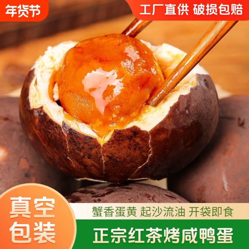 正宗流油红皮五香烤鸭蛋咸鸭蛋农家烤盐蛋真空包装熟食蛋黄年货节
