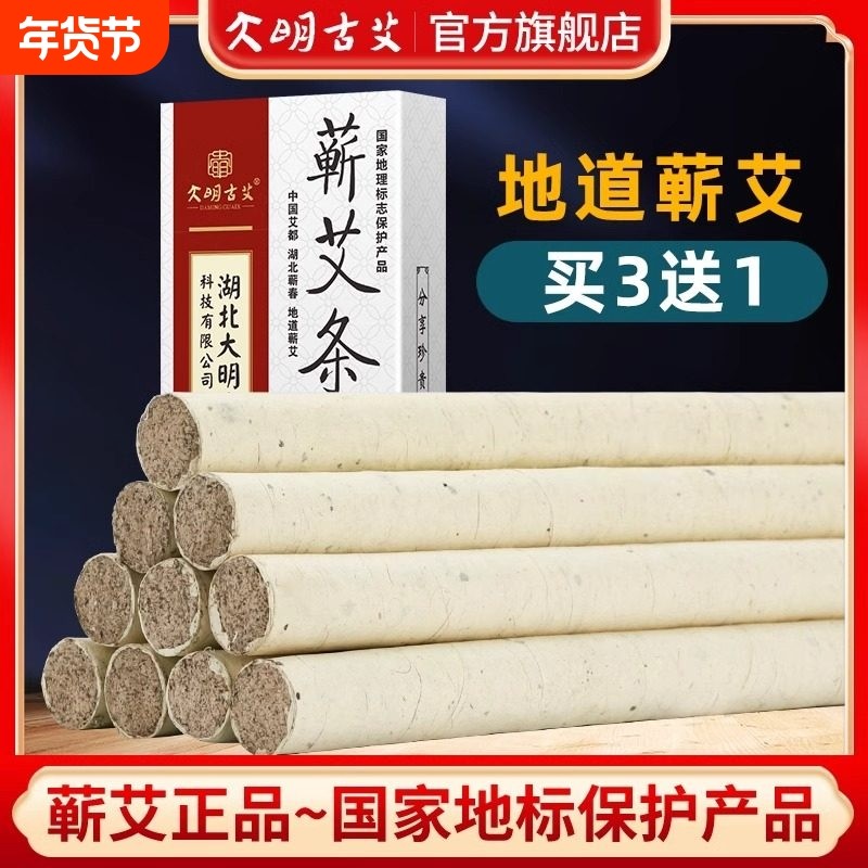 李时珍蕲艾条纯艾正品三年陈艾灸条艾柱艾草熏艾条官方旗舰店正品