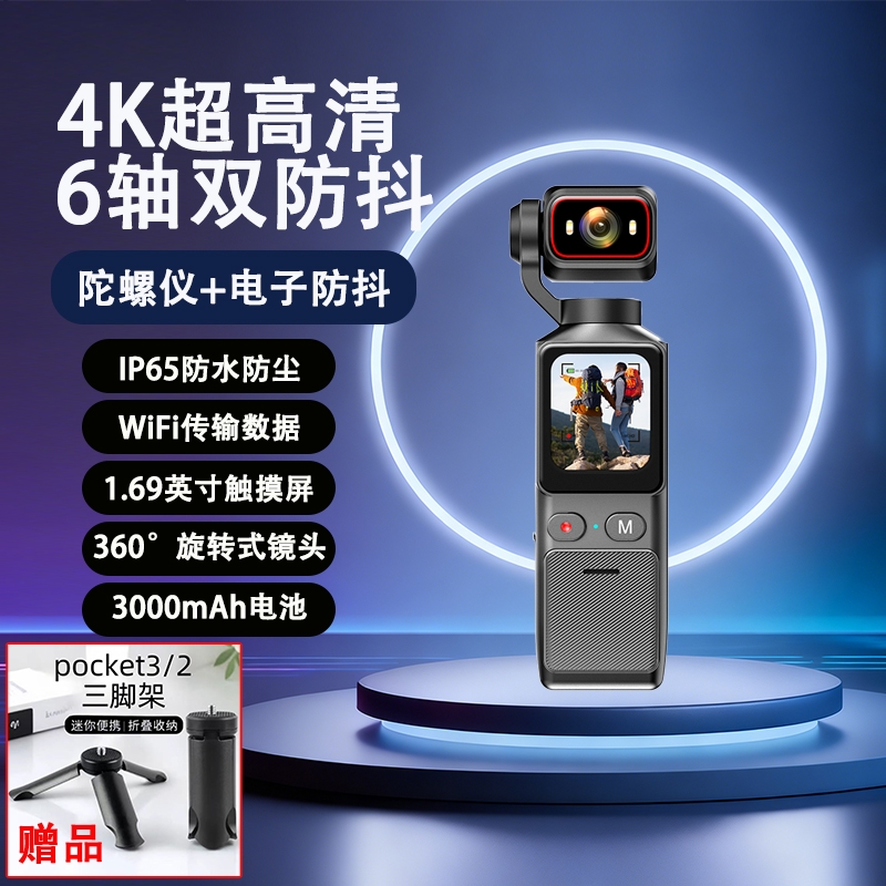 超清运动相机4K口袋相机手持vlog摄像机户外骑行防抖记录仪录像机