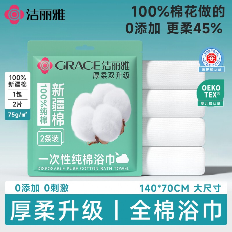 洁丽雅一次性浴巾纯棉100%全棉单独包装加大加厚旅行出差酒店用品