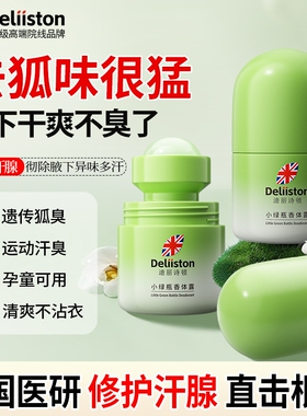 迪丽诗顿小绿瓶腋下除臭净味水