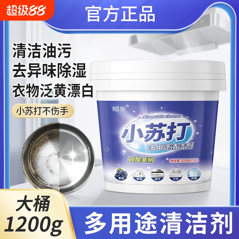 食用小苏打粉强力去污清洁剂去油污洗衣刷鞋厨房除垢去渍茶渍家用