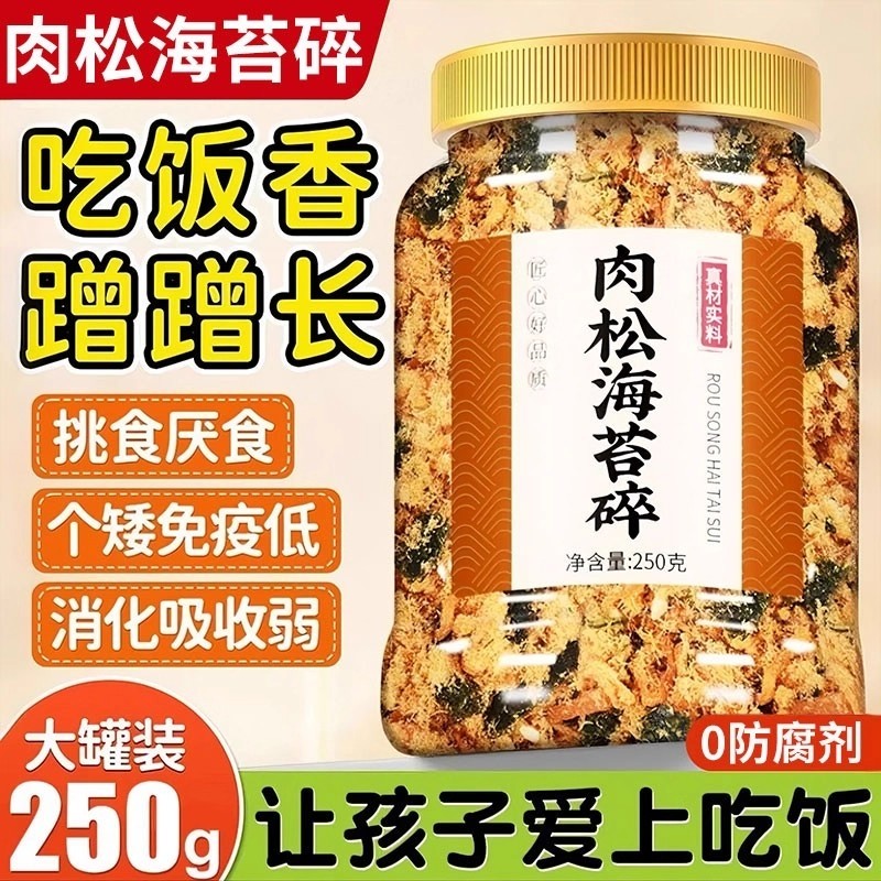 海苔碎肉松烘焙专用儿童添加无寿司拌饭团三明治面包月饼商用旗舰