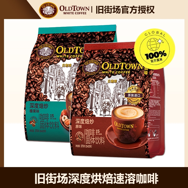 旧街场马来西亚进口速溶咖啡