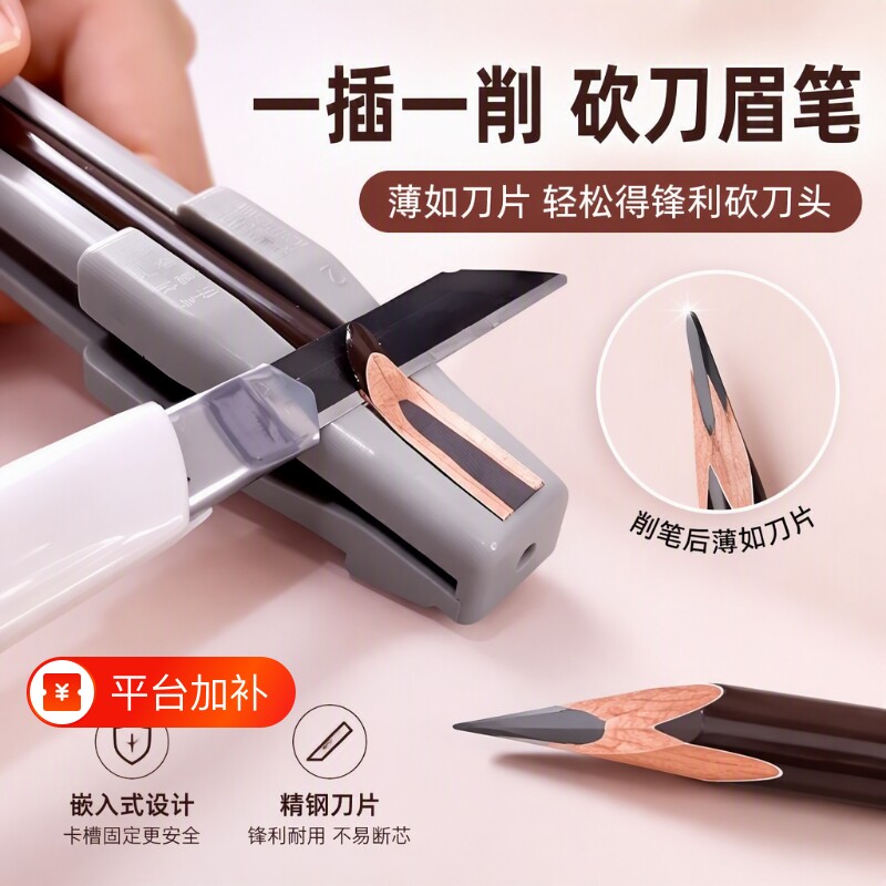 眉笔削刀植村专秀适用修眉笔神器专用刀片眉笔削笔刀器砍眉刀坎刀