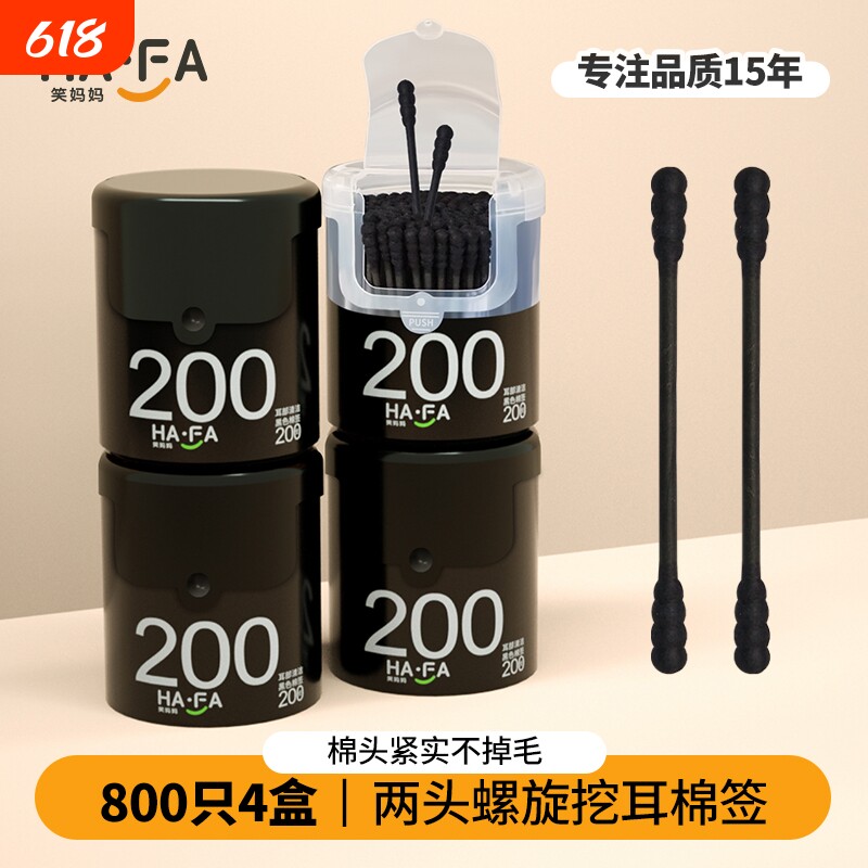 800支掏耳双头螺旋款棉签非木棒抠耳朵化妆黑色棉签棒4盒装包邮