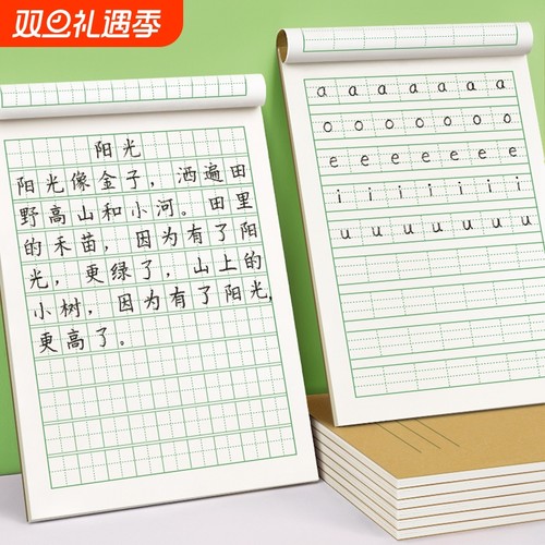 拼音本幼儿园田字格来练字本
