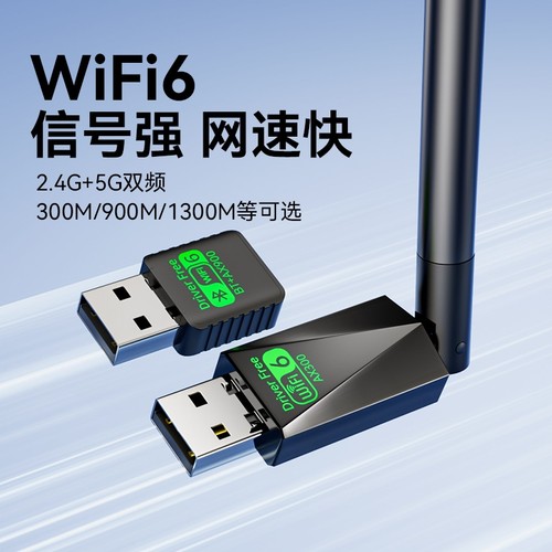 WiFi6免驱动双频无线网卡